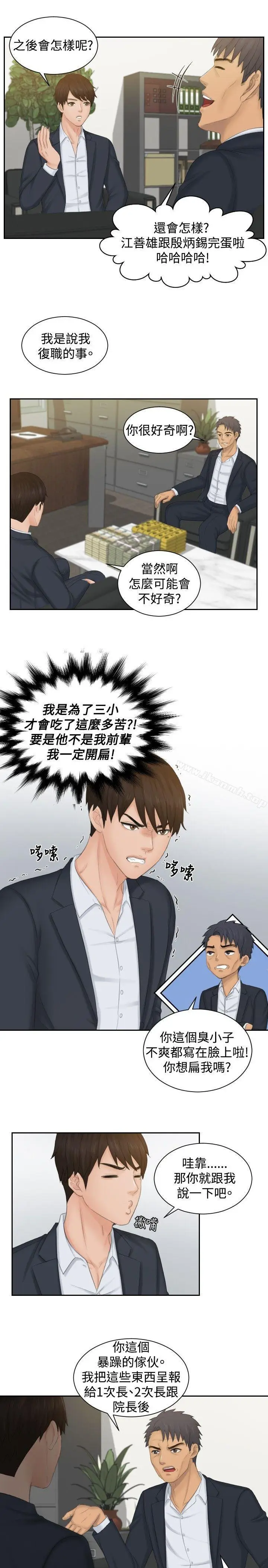 漫画《本能解决师》最终话第3张图