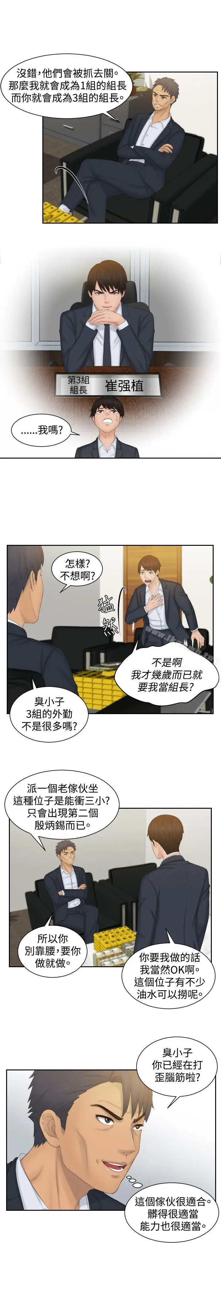 漫画《本能解决师》最终话第5张图