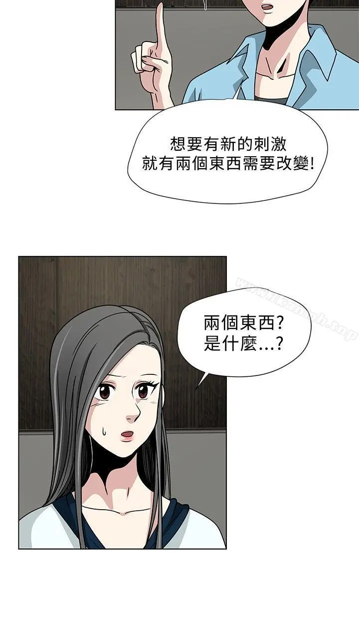 漫画《要交换吗?》第2话第17张图