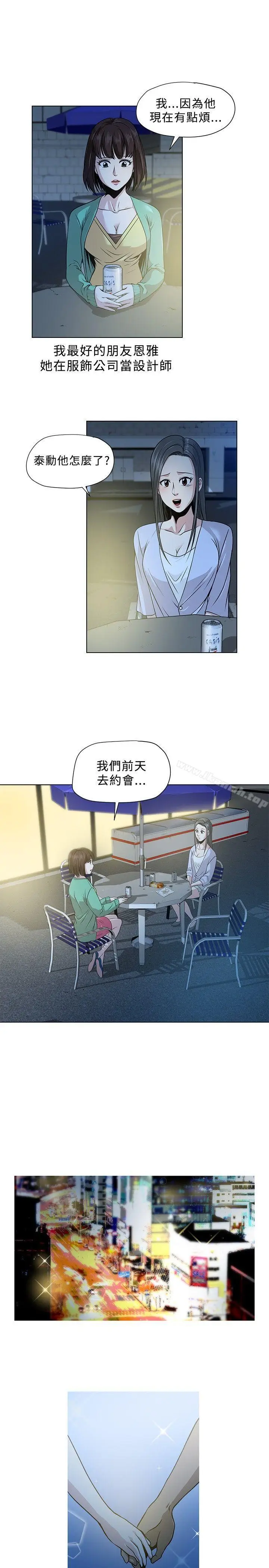 漫画《要交换吗?》第3话第11张图