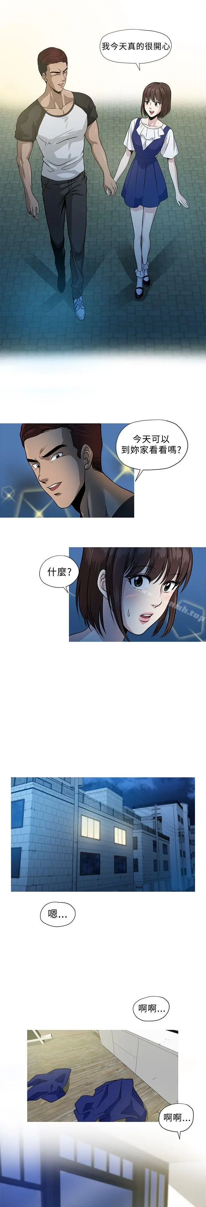 漫画《要交换吗?》第3话第13张图