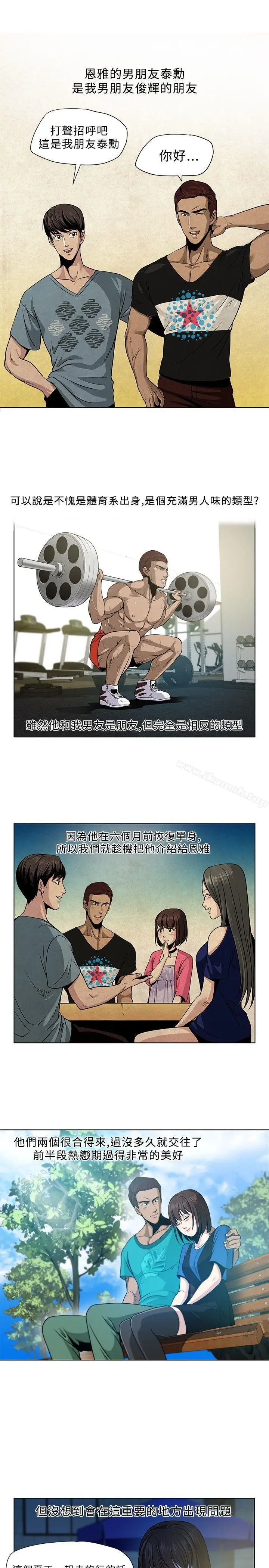 漫画《要交换吗?》第3话第21张图