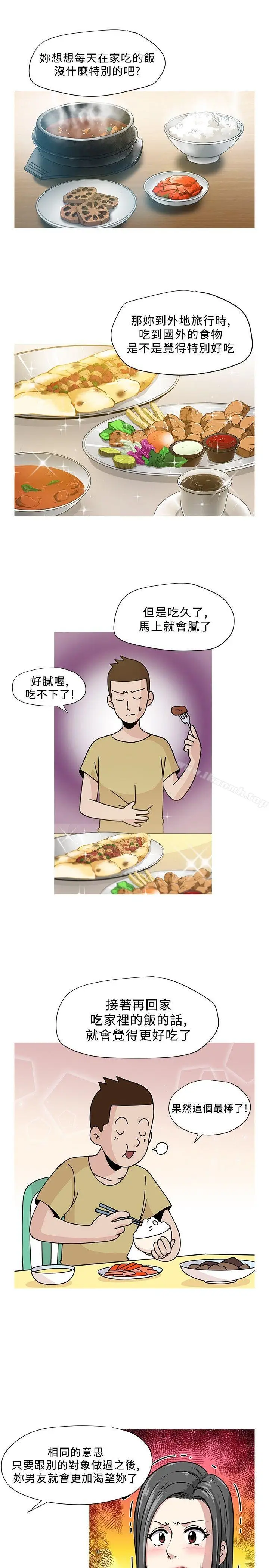 漫画《要交换吗?》第3话第3张图