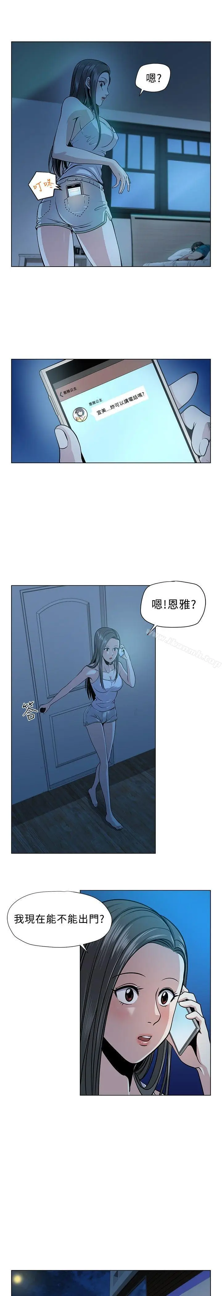 漫画《要交换吗?》第3话第9张图