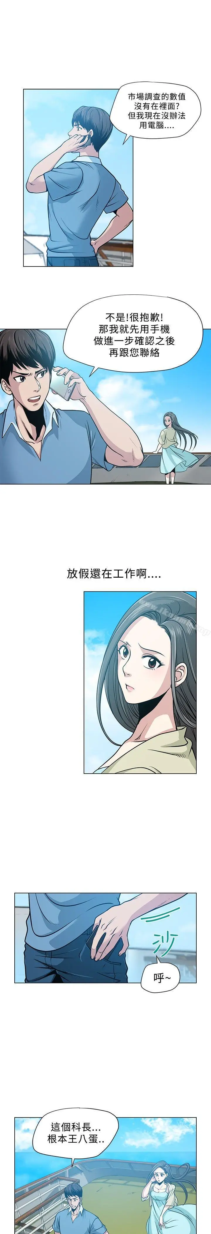 漫画《要交换吗?》第4话第3张图