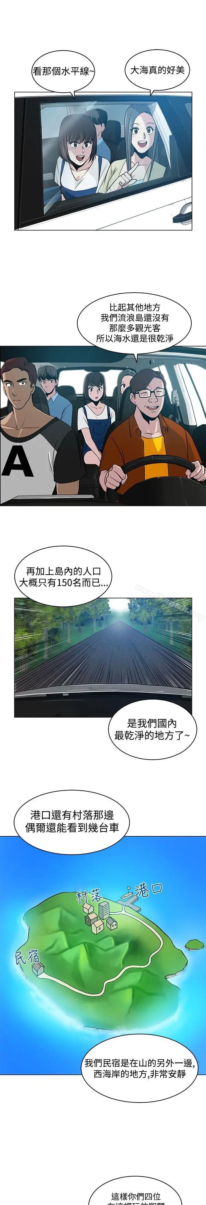 漫画《要交换吗?》第5话第3张图