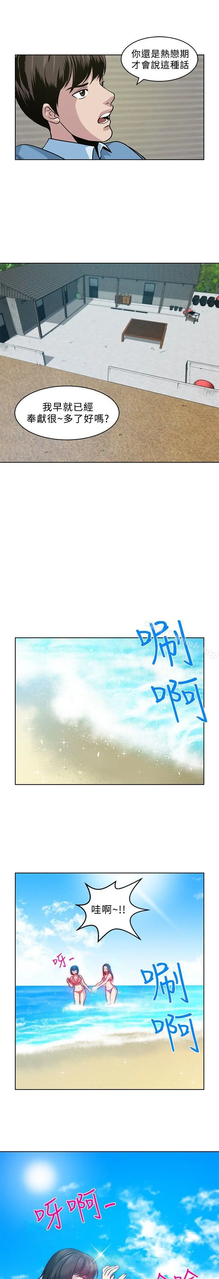 漫画《要交换吗?》第6话第5张图