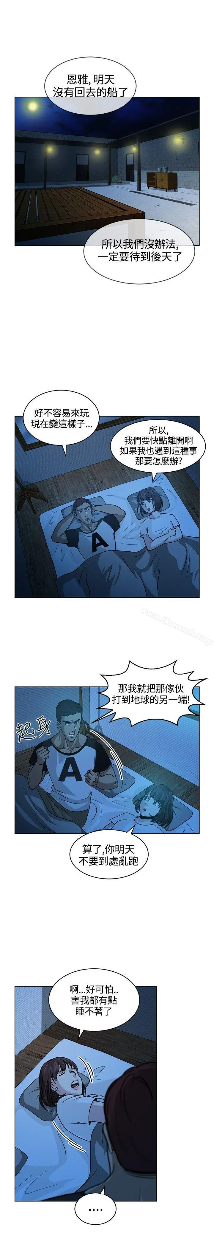 漫画《要交换吗?》第8话第15张图