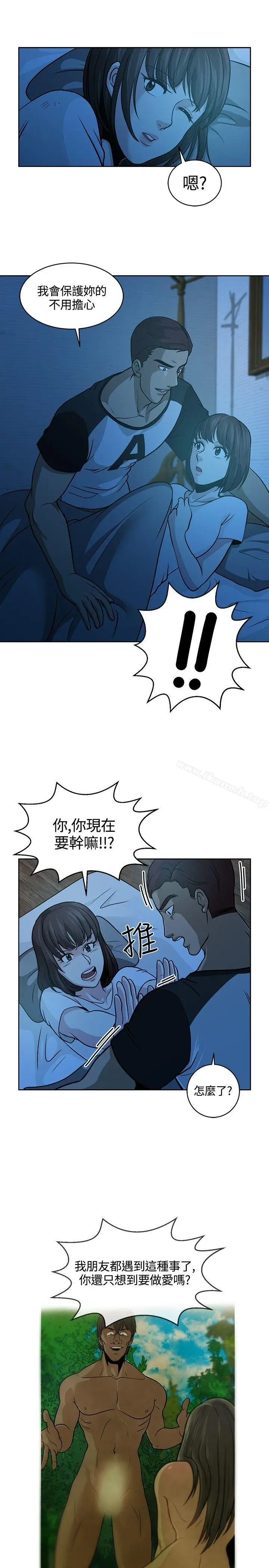漫画《要交换吗?》第8话第17张图