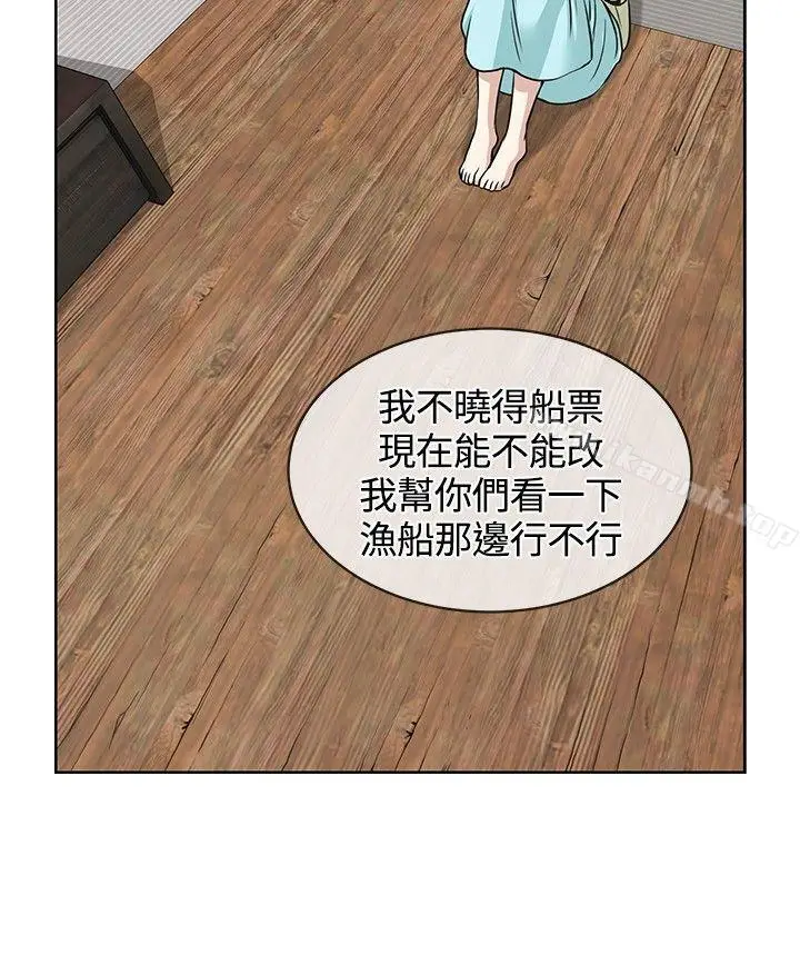 漫画《要交换吗?》第8话第8张图