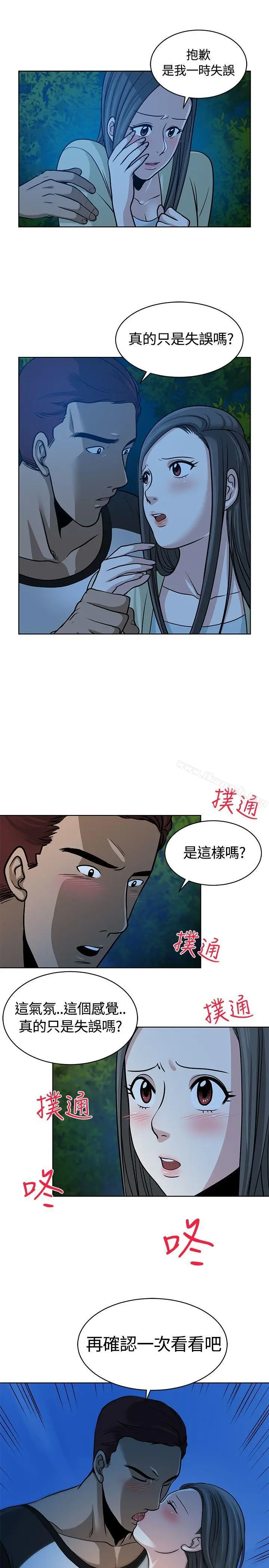 漫画《要交换吗?》第9话第20张图