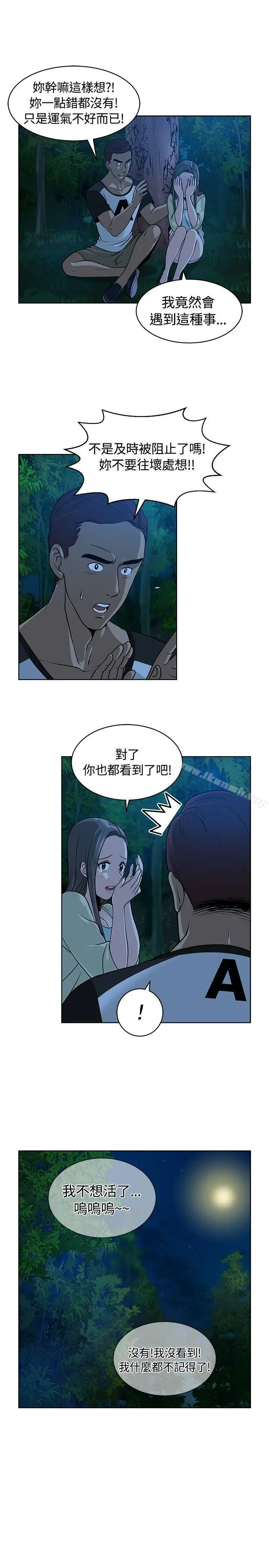 漫画《要交换吗?》第9话第8张图