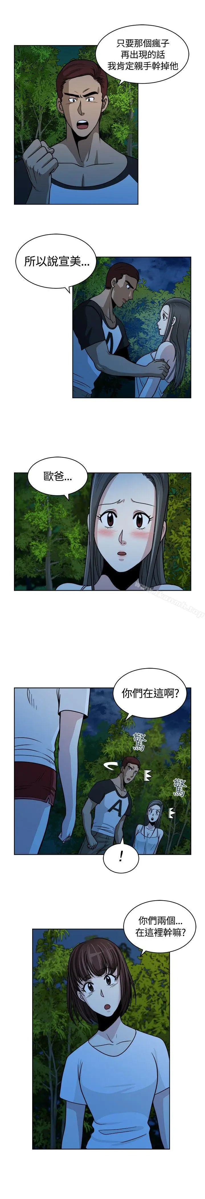 漫画《要交换吗?》第10话第13张图