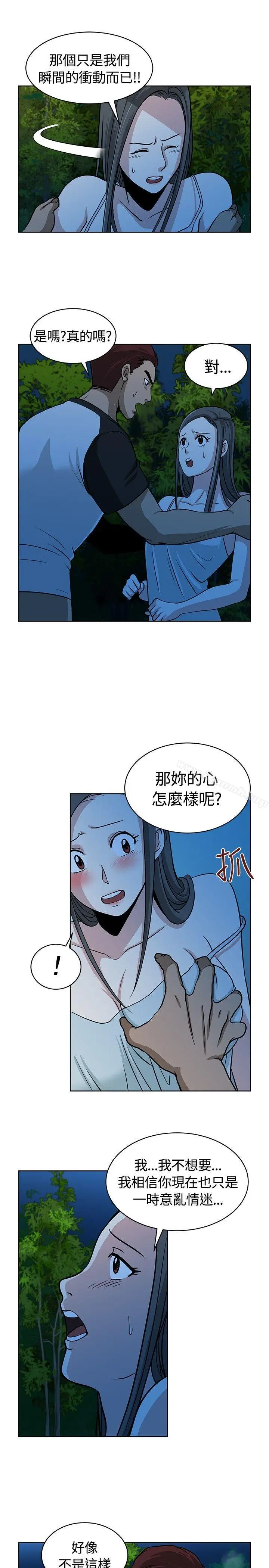 漫画《要交换吗?》第10话第5张图