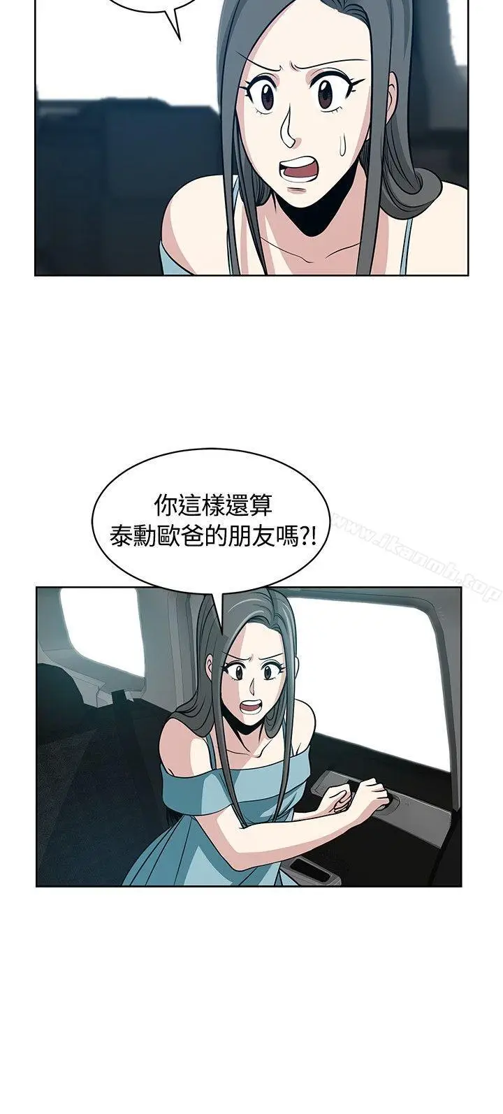 漫画《要交换吗?》第11话第16张图