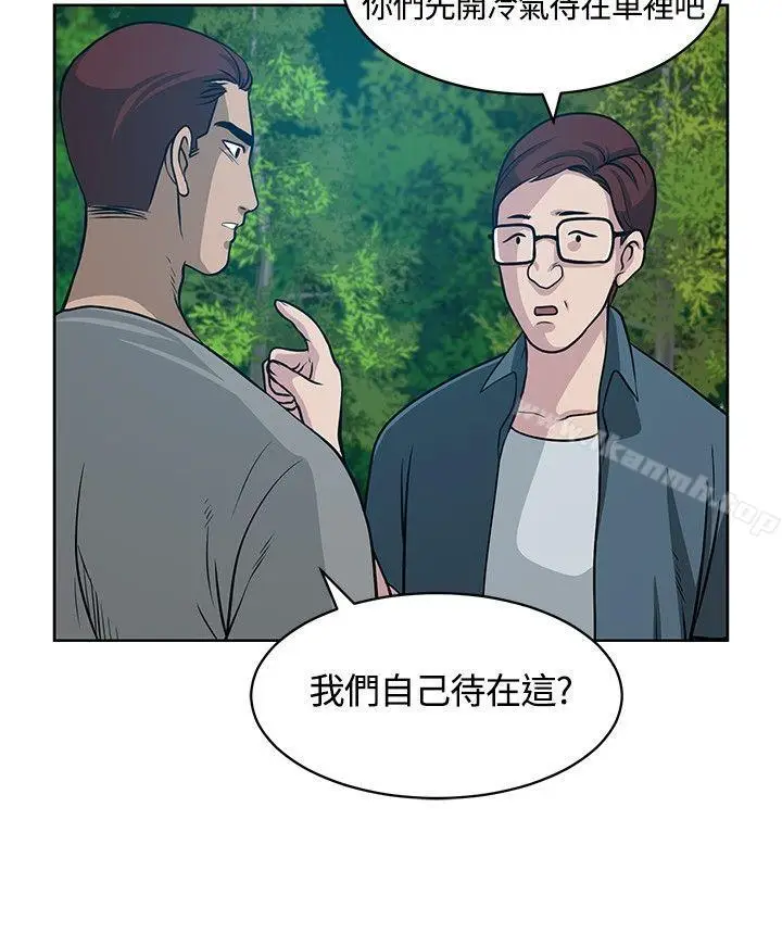 漫画《要交换吗?》第11话第2张图
