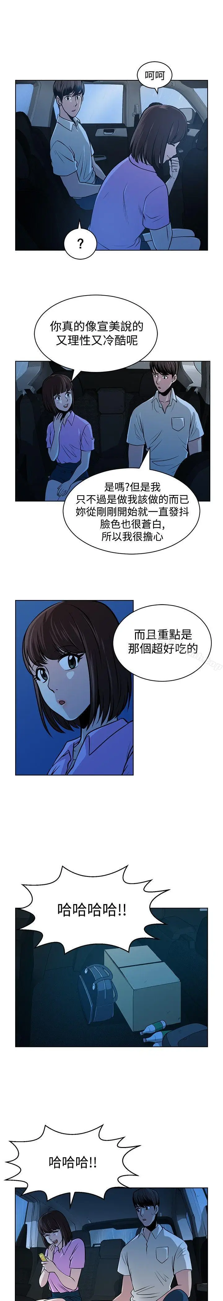漫画《要交换吗?》第13话第17张图