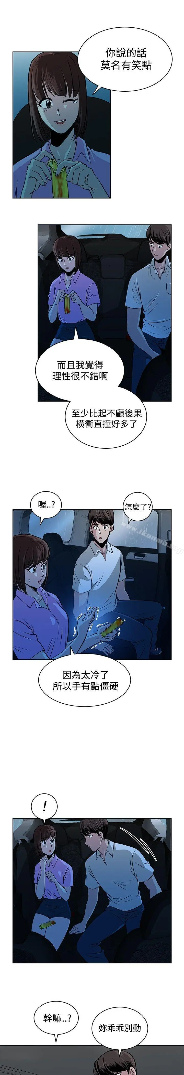 漫画《要交换吗?》第13话第19张图