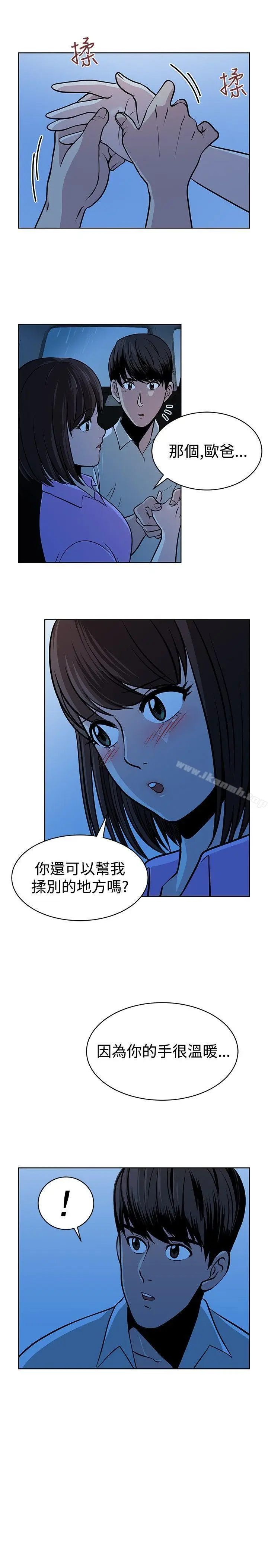 漫画《要交换吗?》第13话第23张图