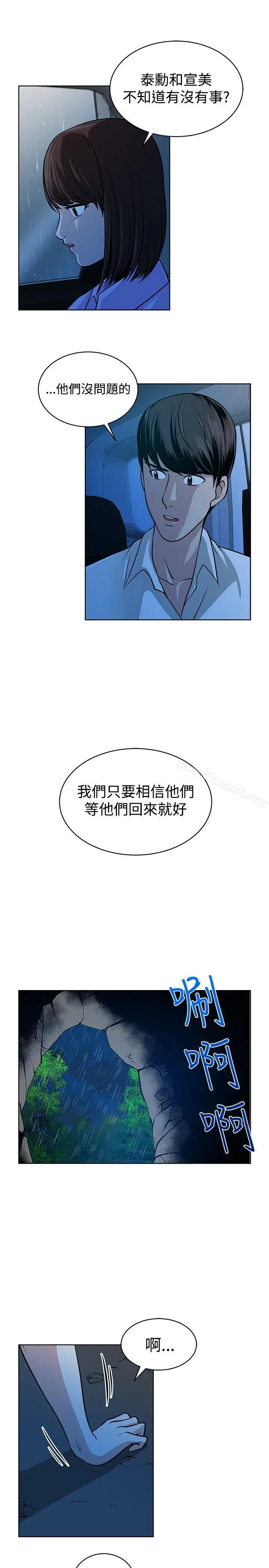 漫画《要交换吗?》第13话第3张图