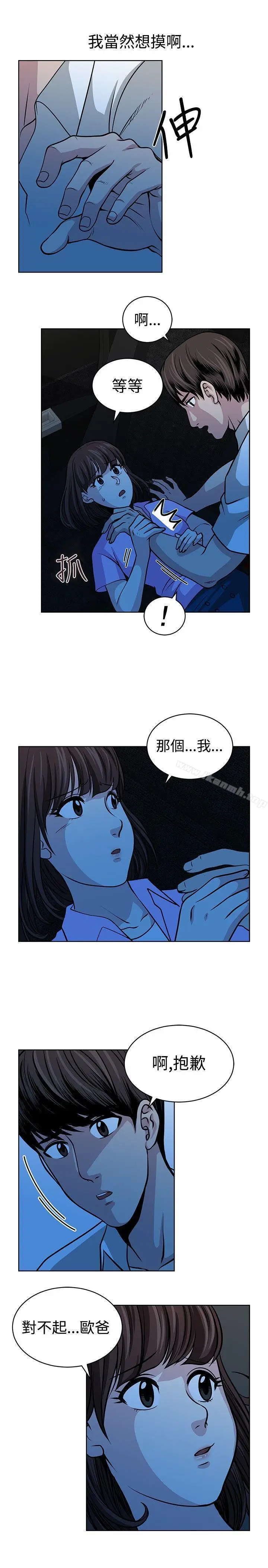 漫画《要交换吗?》第14话第13张图