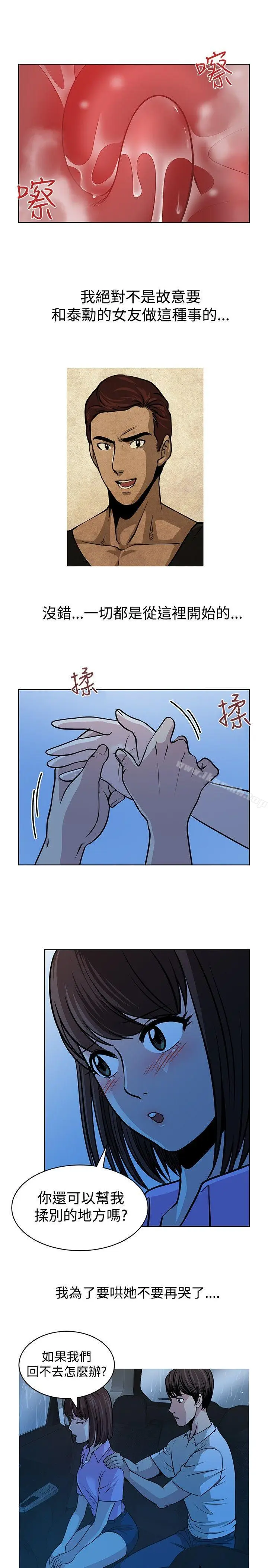 漫画《要交换吗?》第14话第5张图