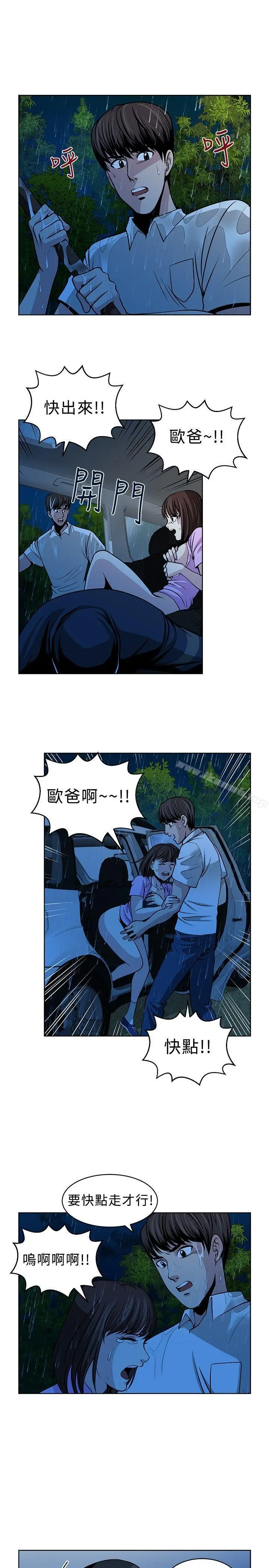 漫画《要交换吗?》第15话第21张图