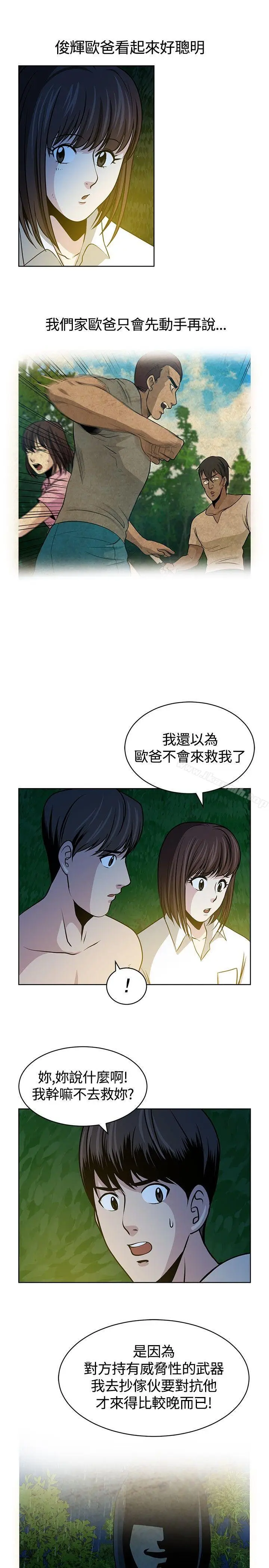 漫画《要交换吗?》第16话第11张图