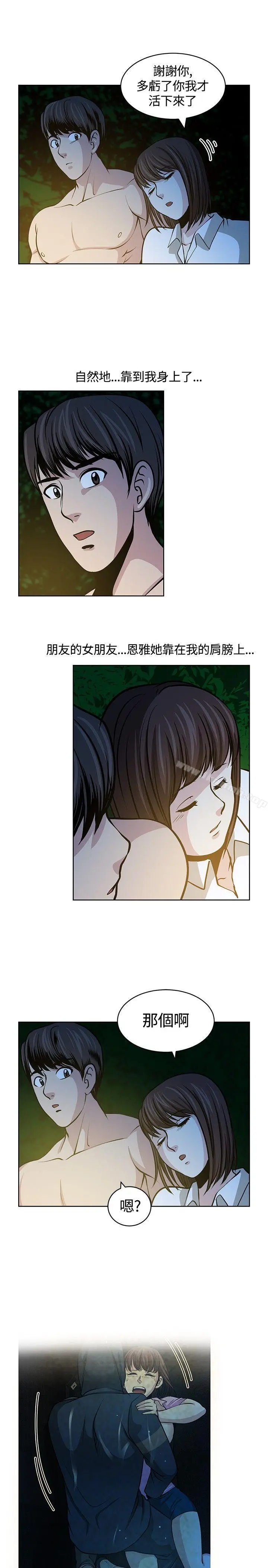 漫画《要交换吗?》第16话第13张图