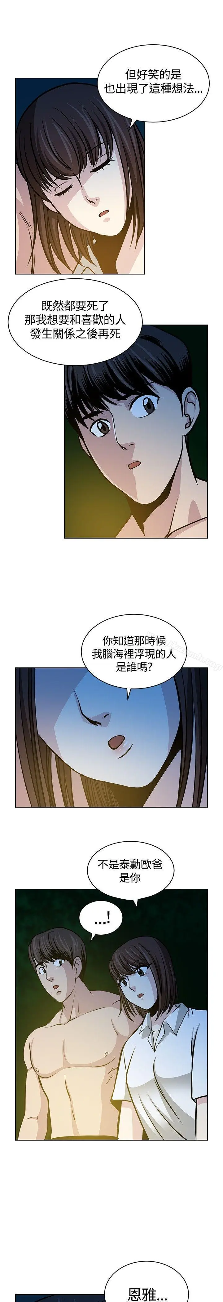 漫画《要交换吗?》第16话第15张图