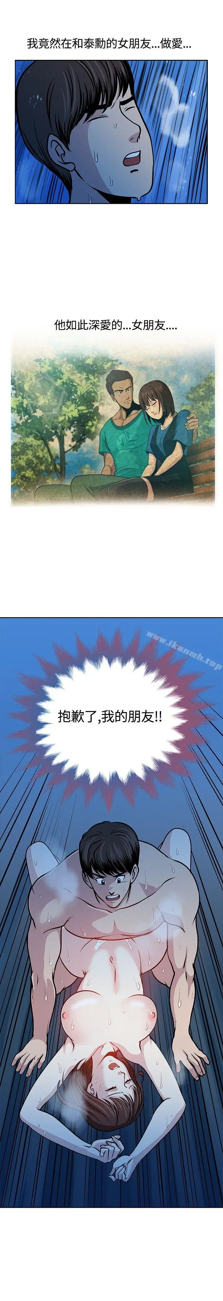 漫画《要交换吗?》第16话第21张图