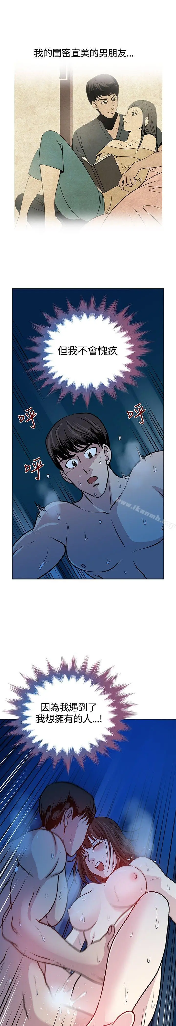 漫画《要交换吗?》第16话第23张图