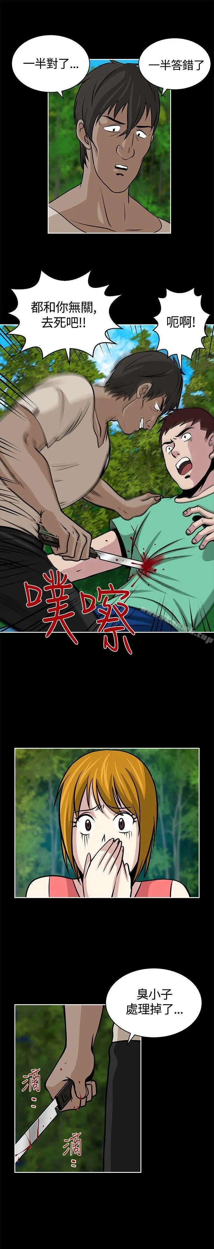 漫画《要交换吗?》第19话第19张图