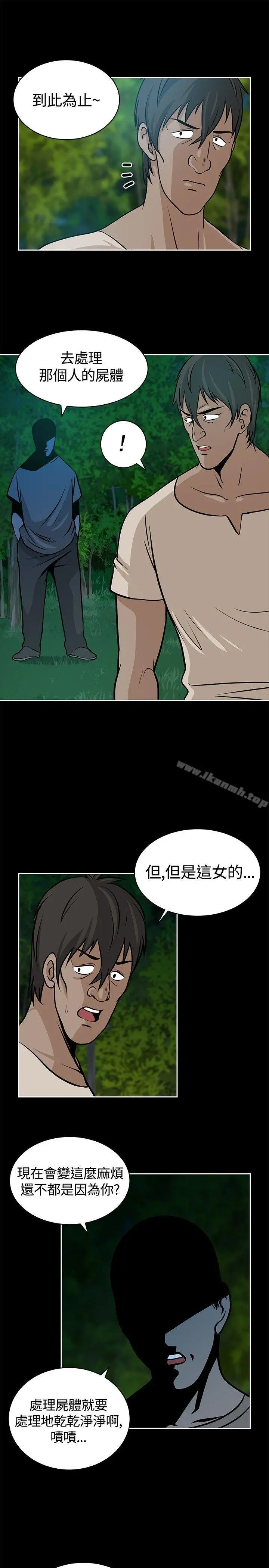 漫画《要交换吗?》第19话第21张图