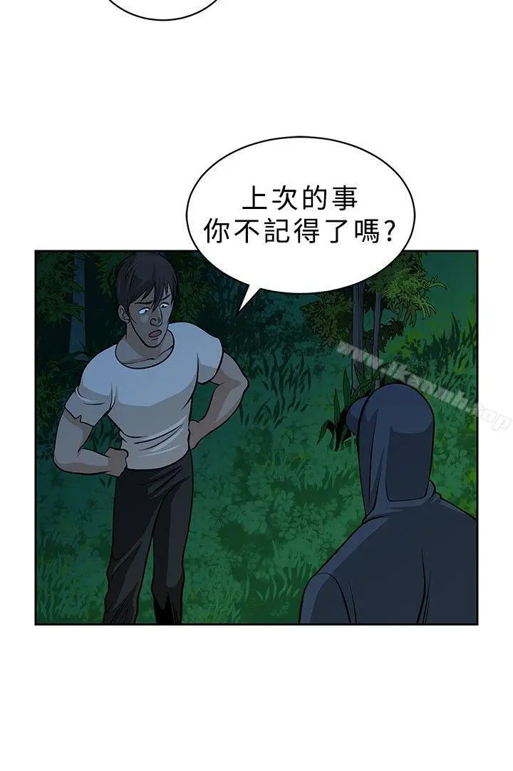 漫画《要交换吗?》第19话第4张图