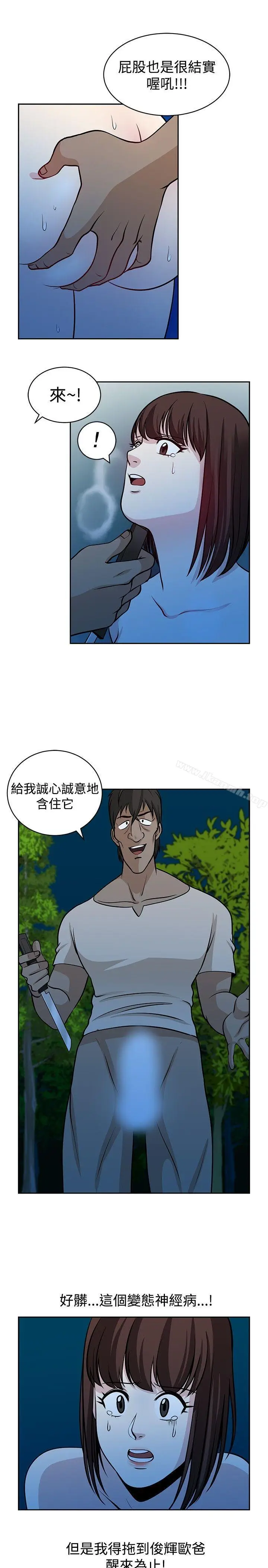 漫画《要交换吗?》第20话第15张图