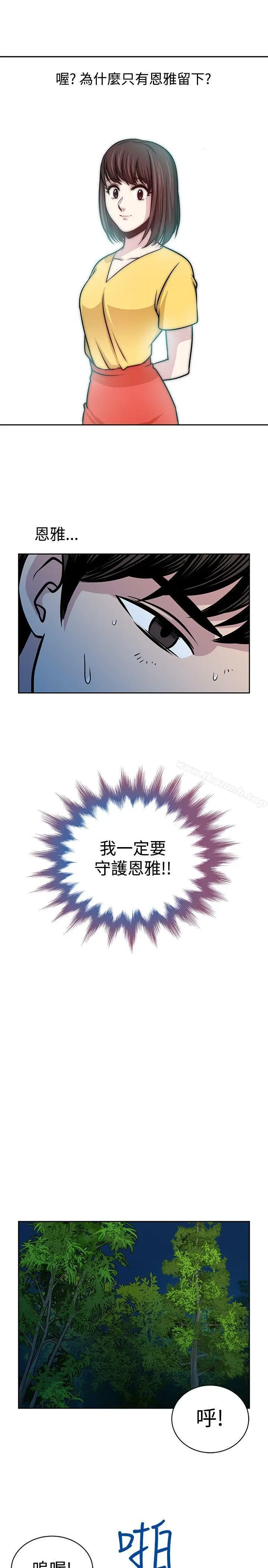 漫画《要交换吗?》第21话第3张图