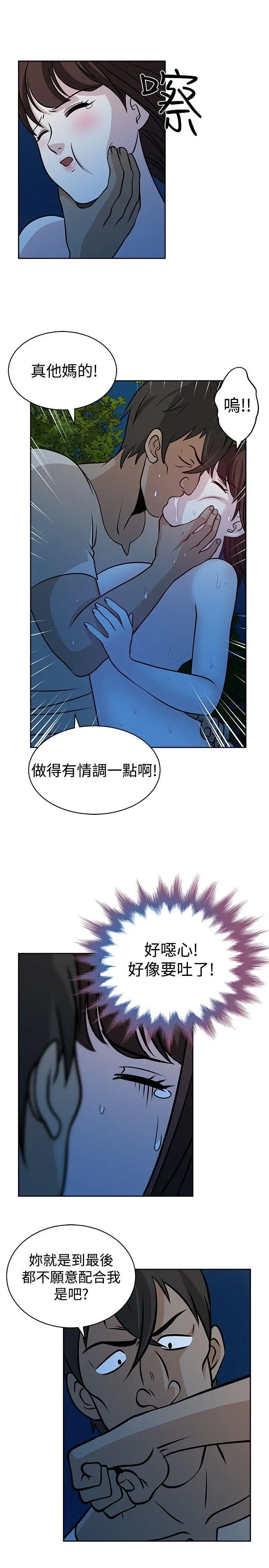 漫画《要交换吗?》第21话第9张图