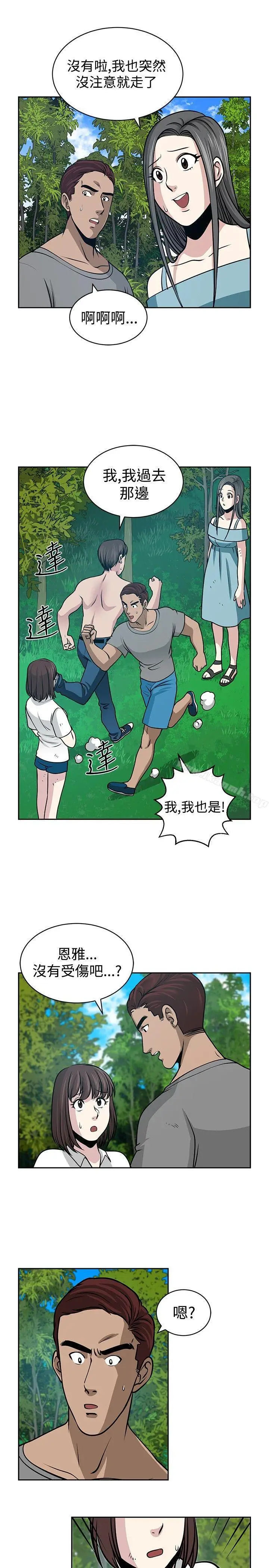 漫画《要交换吗?》第22话第11张图