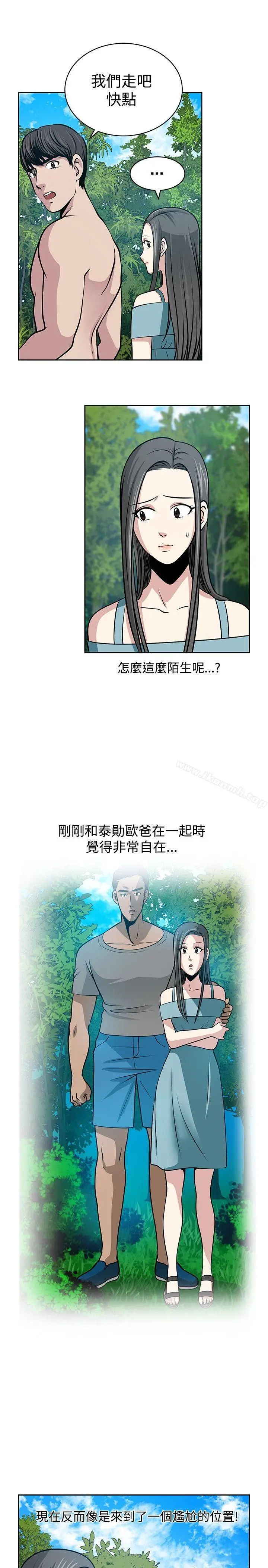 漫画《要交换吗?》第22话第15张图