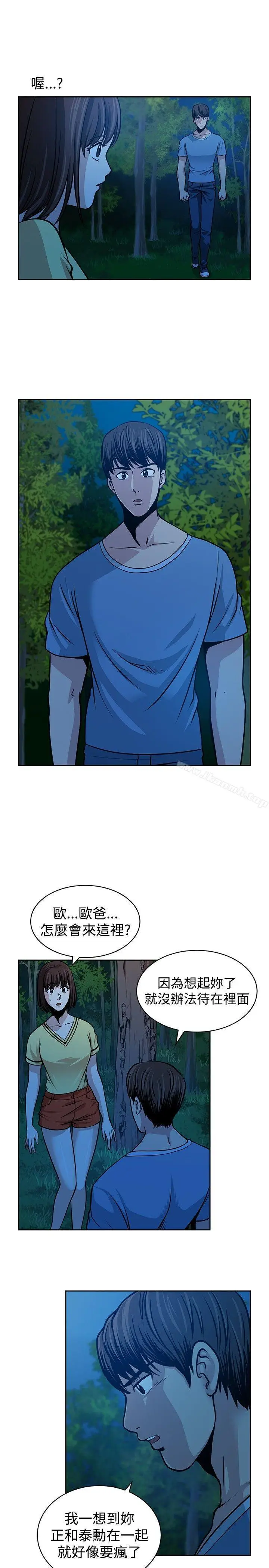 漫画《要交换吗?》第23话第13张图