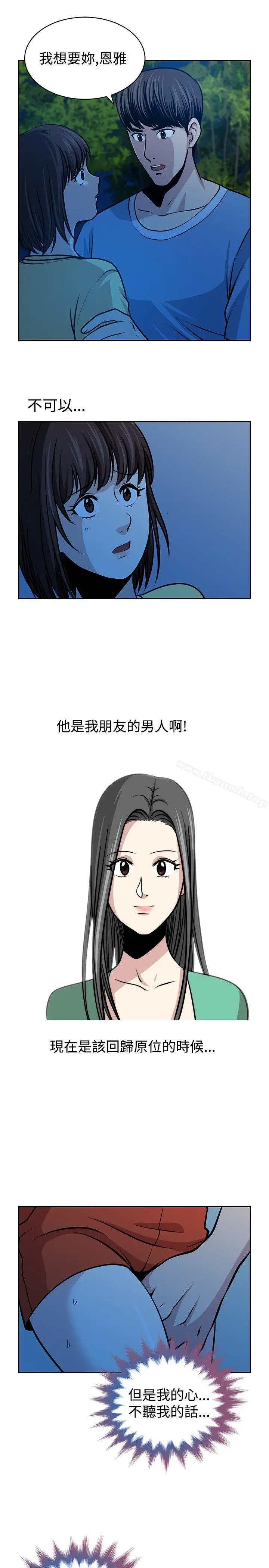 漫画《要交换吗?》第23话第15张图