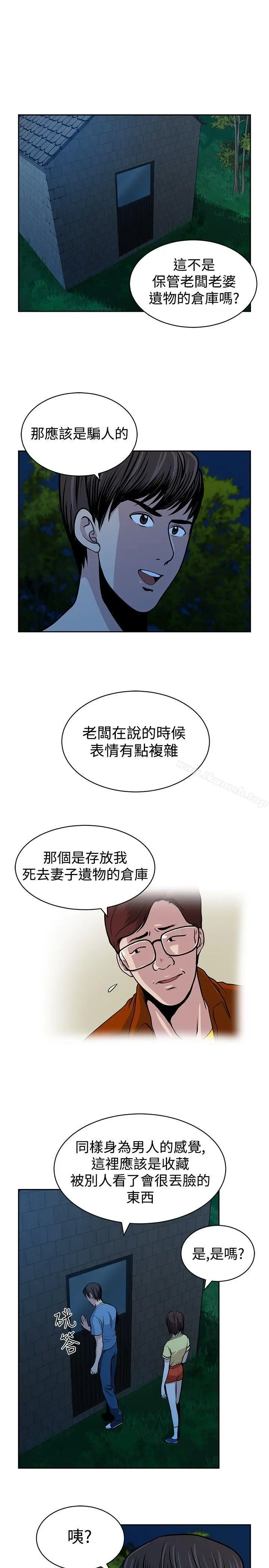 漫画《要交换吗?》第23话第29张图
