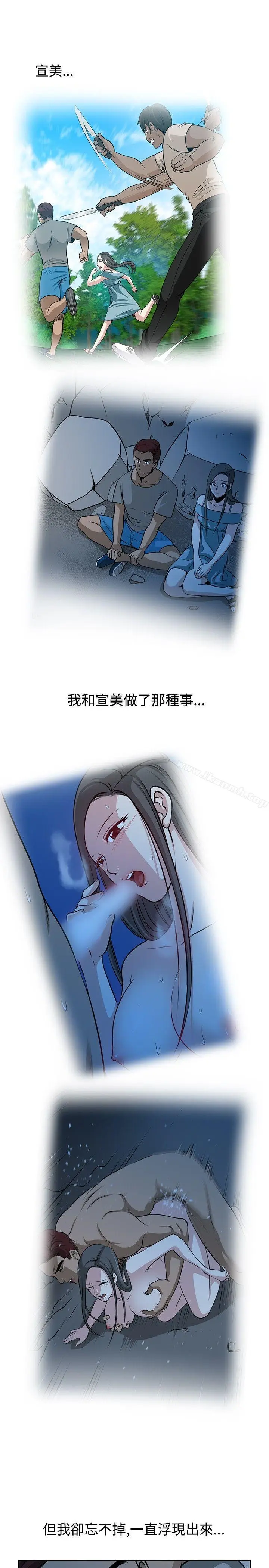 漫画《要交换吗?》第23话第3张图