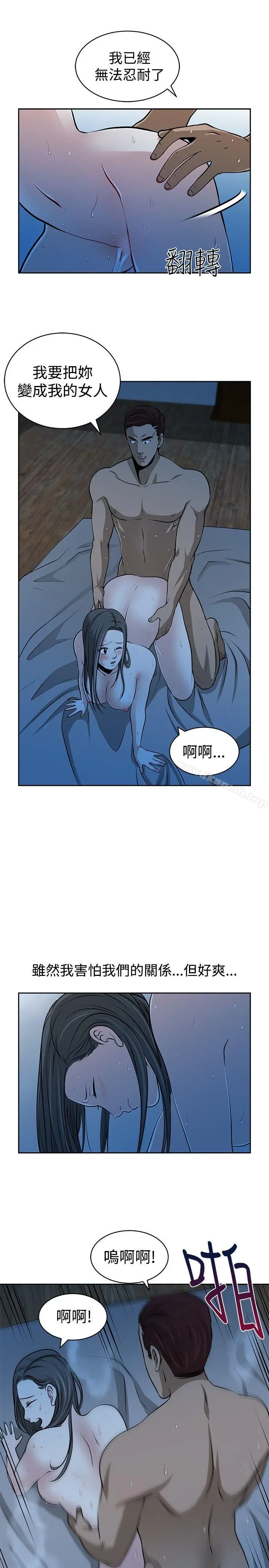漫画《要交换吗?》第24话第19张图