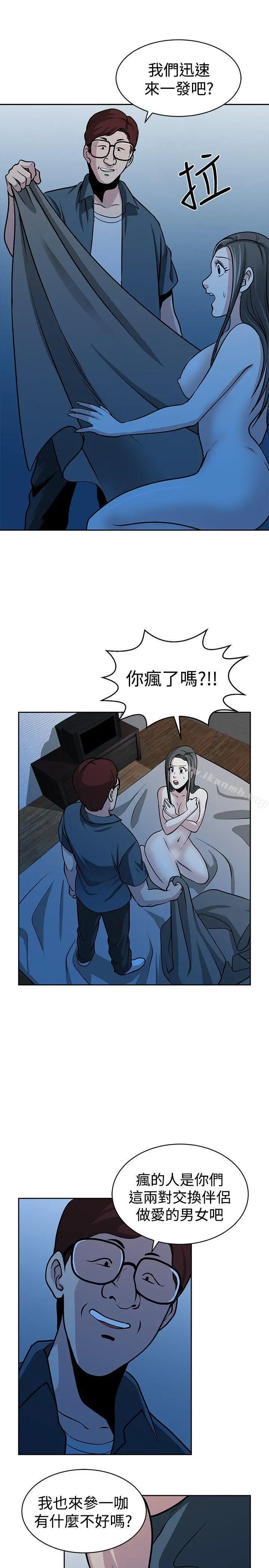 漫画《要交换吗?》第25话第11张图