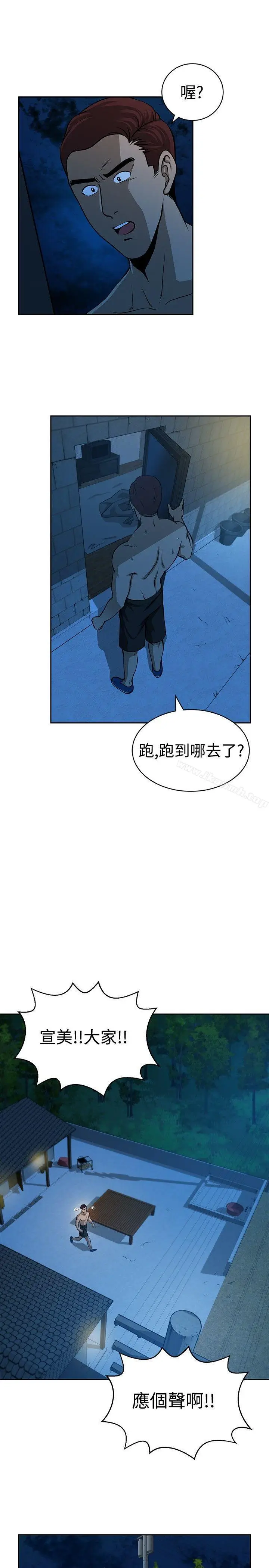 漫画《要交换吗?》第26话第11张图