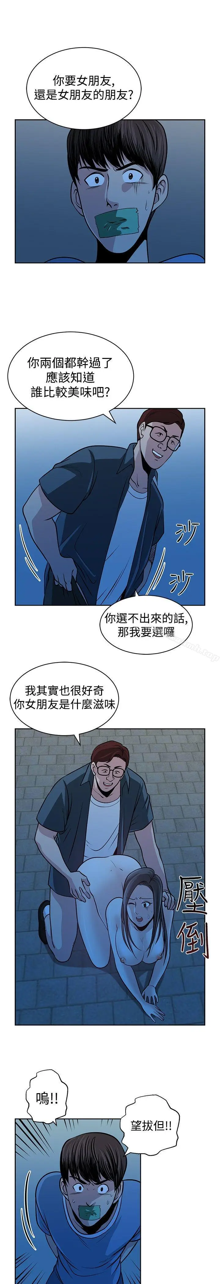 漫画《要交换吗?》第26话第13张图