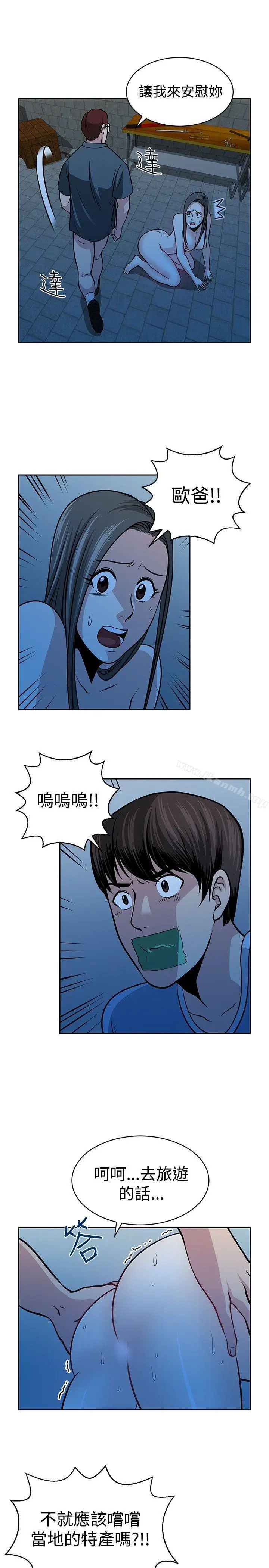 漫画《要交换吗?》第26话第19张图