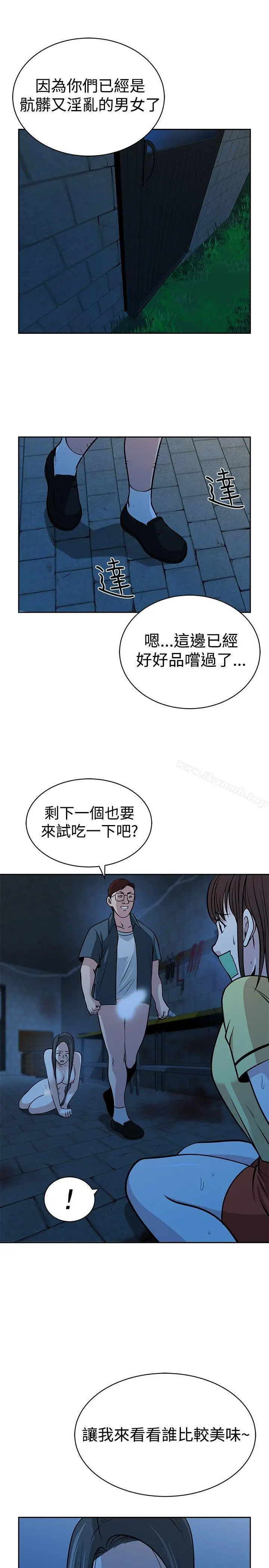 漫画《要交换吗?》第27话第7张图
